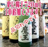画像: 送料無料！お薦め魔王のセット(1)