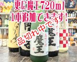 画像: 送料無料！飲み比べ魔王のセット　(1)