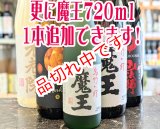 画像: 送料無料！お薦め魔王のセット　(3)