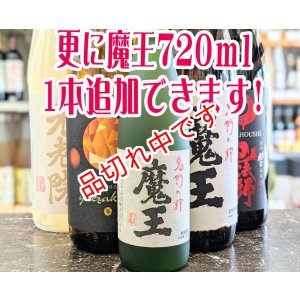 画像: 送料無料！お薦め魔王のセット　(3)
