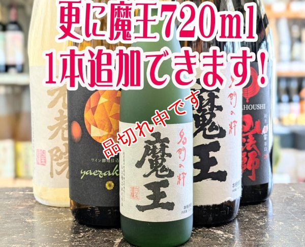 画像1: 送料無料！お薦め魔王のセット　(3)