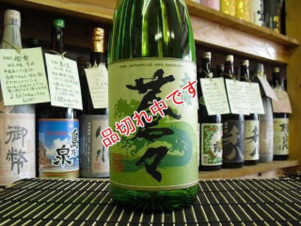 画像1: 大海蒼々　芋焼酎　1800ｍｌ