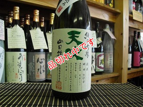 画像1: 天吹　純米吟醸　山田錦　無濾過生原酒　1800ｍｌ