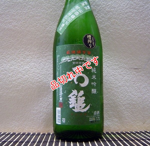 画像1: 石鎚　純米吟醸酒　1800ｍｌ