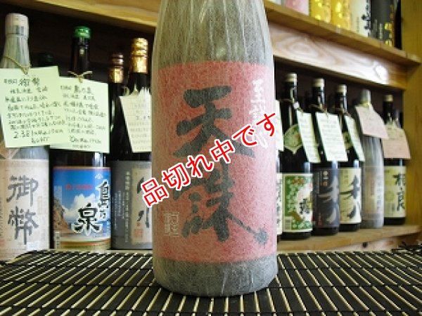 画像1: 天誅　1800ｍｌ