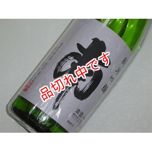 画像: 南　純米吟醸 火入れ 1800ml
