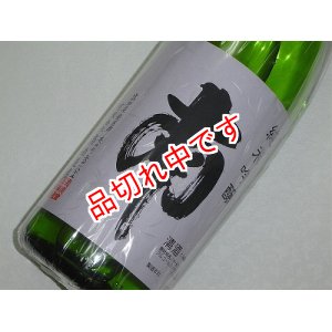 画像: 南　純米吟醸 火入れ 1800ml