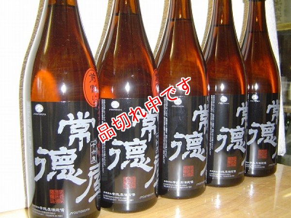 画像1: 常徳屋　常徳屋前割り　720ｍｌ