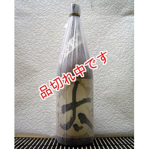 画像: 太　芋焼酎　1800ｍｌ