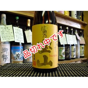 画像: 富乃宝山　芋焼酎　1800ｍｌ