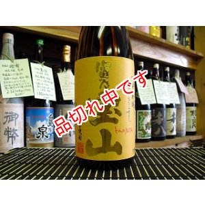画像: 富乃宝山　芋焼酎　1800ｍｌ