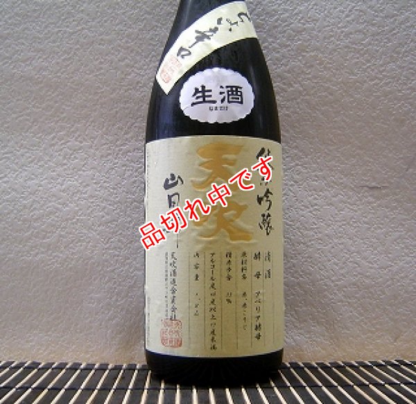 画像1: 天吹　ちょい辛口　純米吟醸　生　1800ｍｌ　