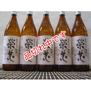 画像: 栄花　２０度　９００ml