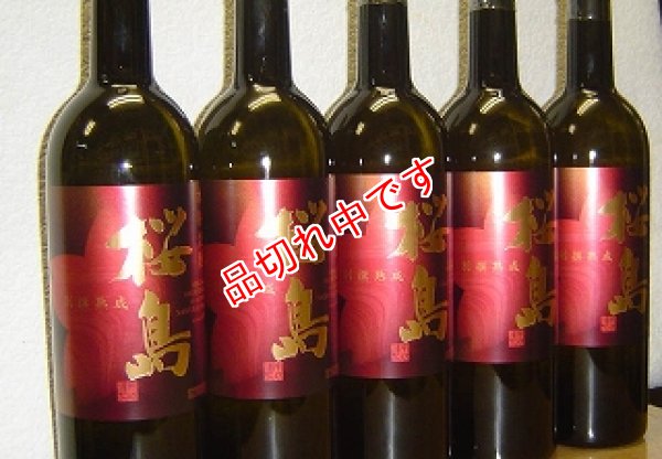 画像1: 別撰熟成　桜島　７５０ｍｌ