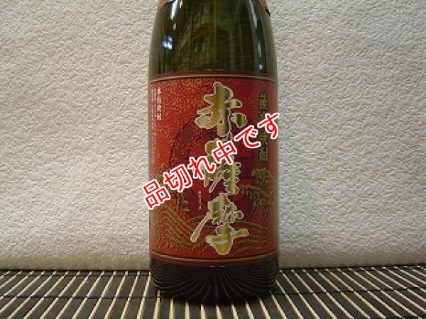 画像1: 赤薩摩　芋焼酎　25度　1800ｍｌ