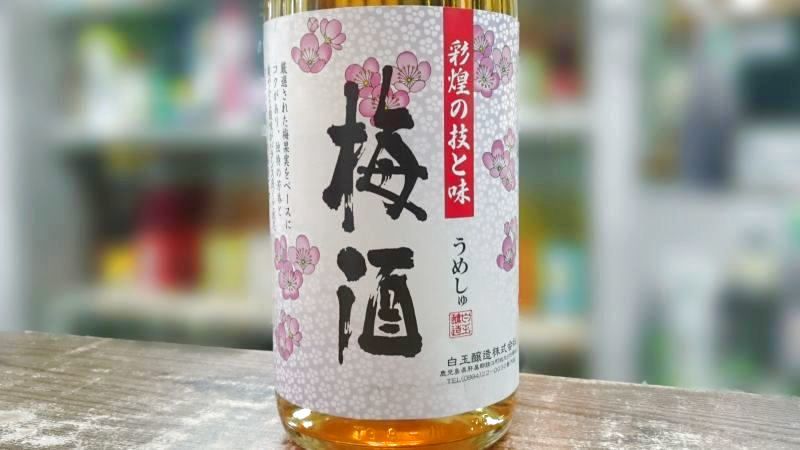 画像1: さつまの梅酒　1800ｍｌ