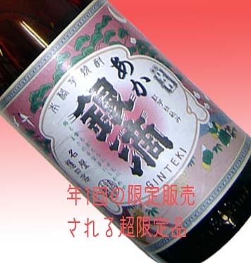 画像: あか銀滴　1.8L