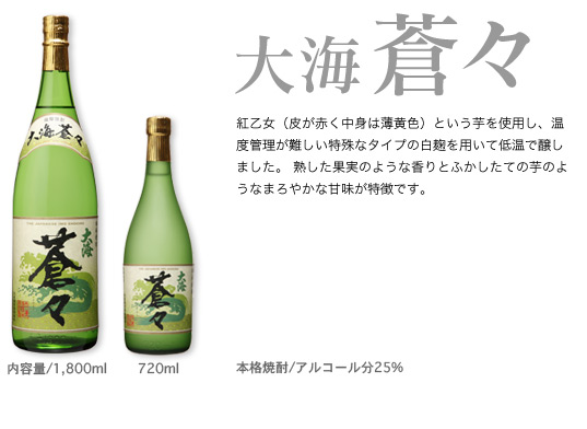 画像: 大海蒼々　芋焼酎　1800ｍｌ